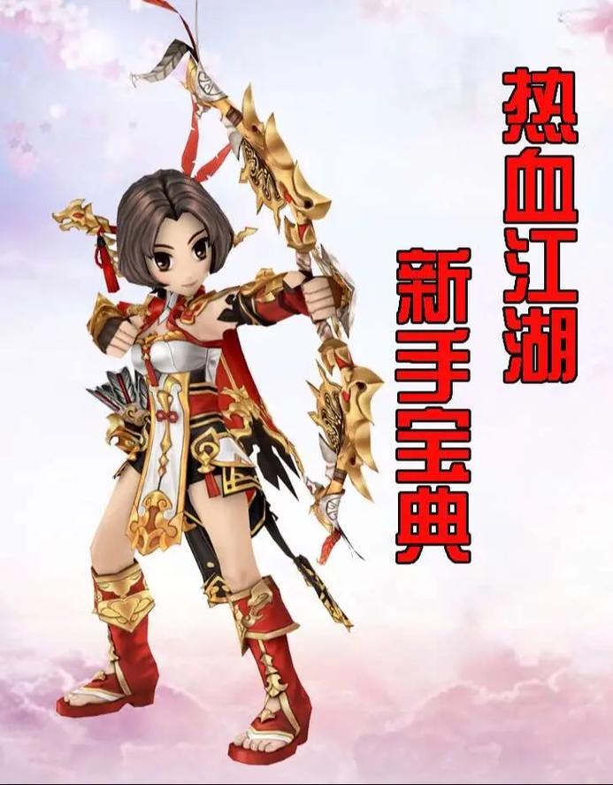 热血江湖私服攻略：新手必看，职业选择与角色成长指南！
