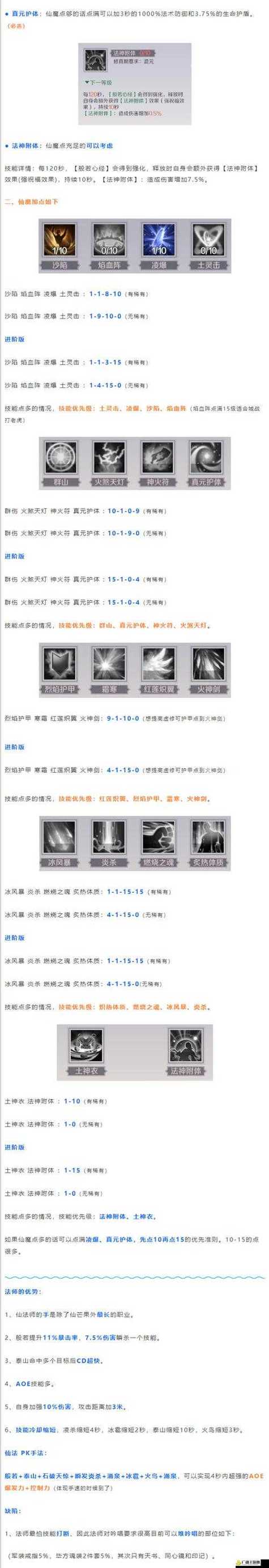 完美国际私服解析：仙侠世界、职业技能与剧情魅力全揭秘！  第1张