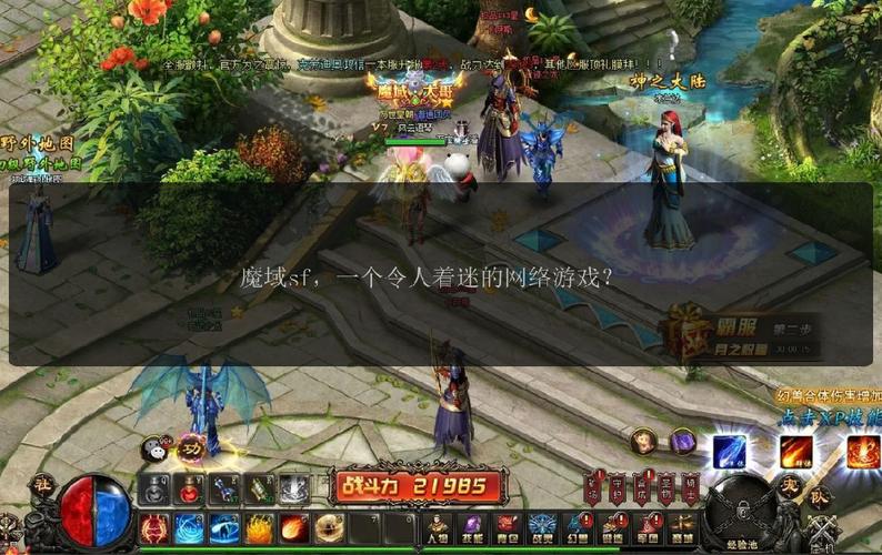 魔域私服外挂攻略,种类详解与可靠来源,提升实力必备! 第3张 魔域私服外挂攻略,种类详解与可靠来源,提升实力必备! 第3张