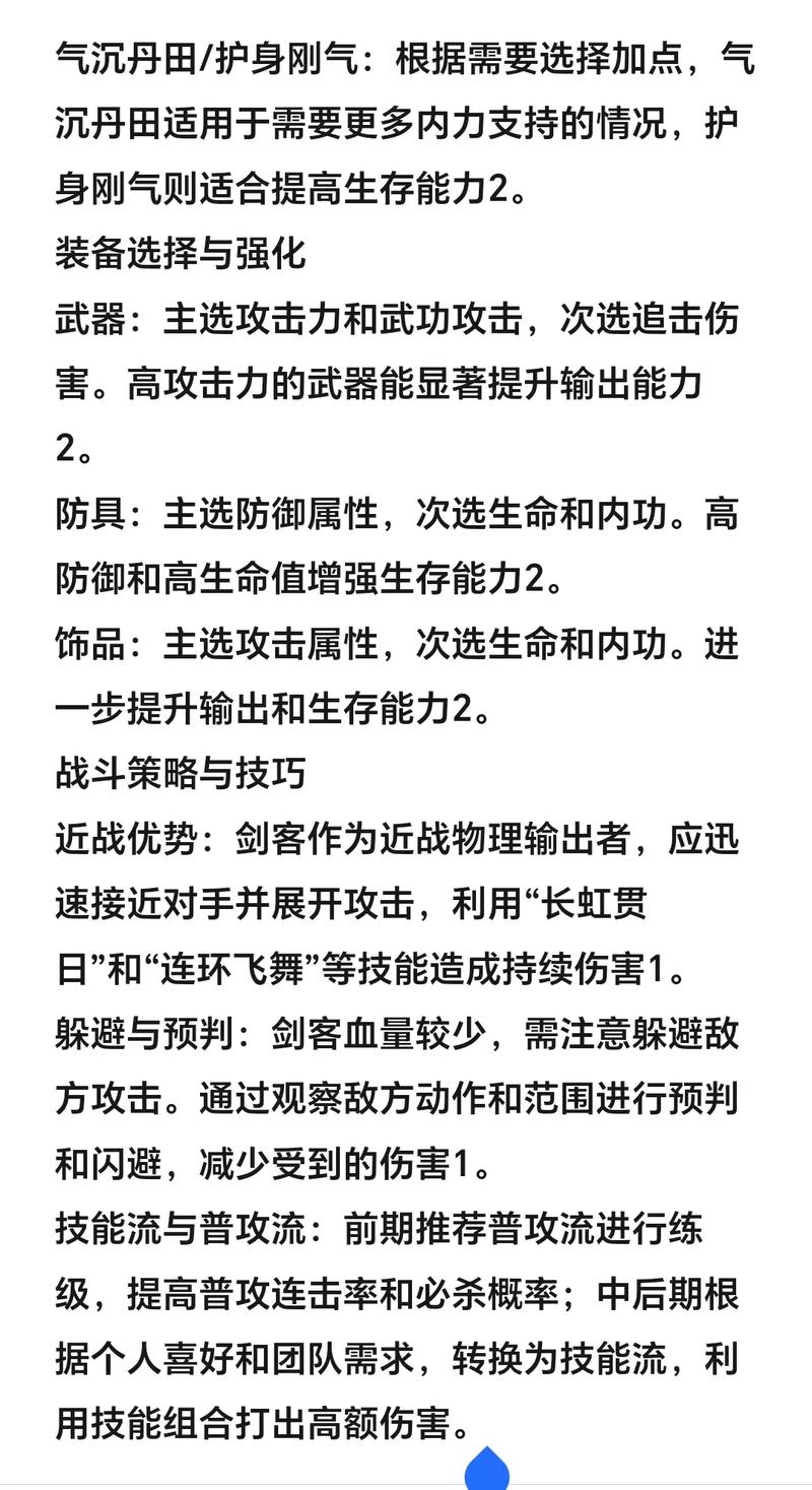 热血江湖私服攻略,门派选择、角色塑造与游戏技巧全解析! 第2张 热血江湖私服攻略,门派选择、角色塑造与游戏技巧全解析! 第2张