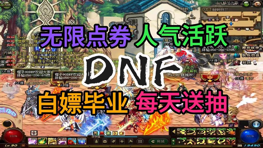 DNF公益服发布网:免费体验、稳定服务器与注意事项 第2张 DNF公益服发布网:免费体验、稳定服务器与注意事项 第2张