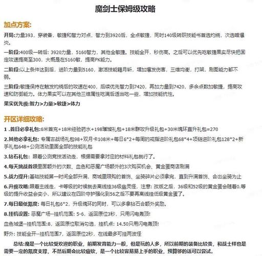 奇迹SF入门攻略,职业选择、游戏规则全面解析 第2张 奇迹SF入门攻略,职业选择、游戏规则全面解析 第2张