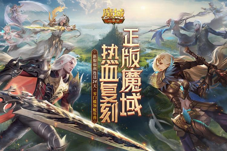 魔域私服,免费畅玩&高自由度,独家乐趣全解析! 第3张 魔域私服,免费畅玩&高自由度,独家乐趣全解析! 第3张