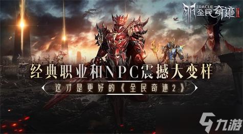 奇迹SF全解析：探索职业选择、角色培养与游戏背景  第2张