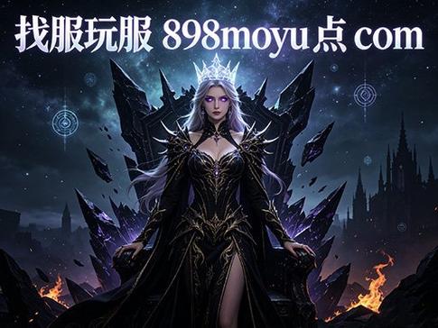 私服魔域特色揭秘_私服魔域特色揭秘_私服魔域特色揭秘