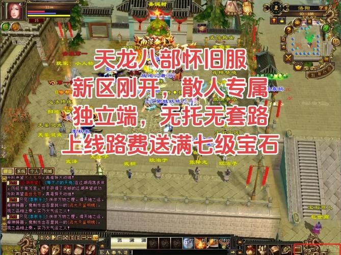 天龙私服详细介绍_天龙变态私服_天龙私服